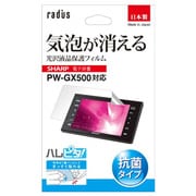 PW-GX500用液晶保護フィルム クリア RS-HSS11L