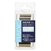替えゴム インクボールペン用 200B