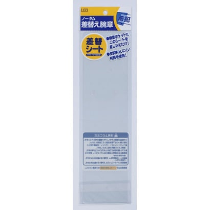 UNW-S5#50 [差換えシート白 STAFF]