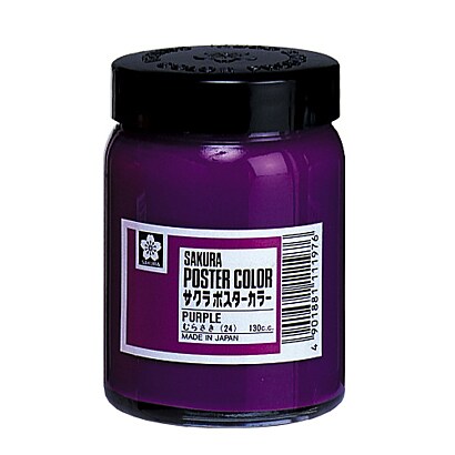ポスターカラー 130ml 紫 PW130ML#24