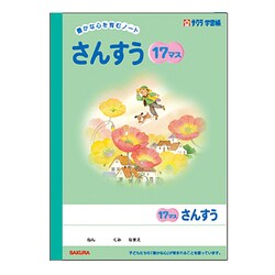 ヨドバシ Com サクラクレパス N4 Gnsa 17m サクラ学習帳 さんすう17マス 通販 全品無料配達 ヨドバシ Com サクラクレパス N4 Gnsa 17m サクラ学習帳 さんすう17マス 通販 全品無料配達