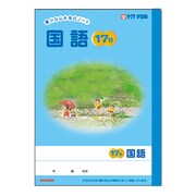 サクラ学習帳 国語17行 N31(GNKO-17G)