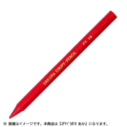 クーピーペンシル  赤 JFYバラ#19