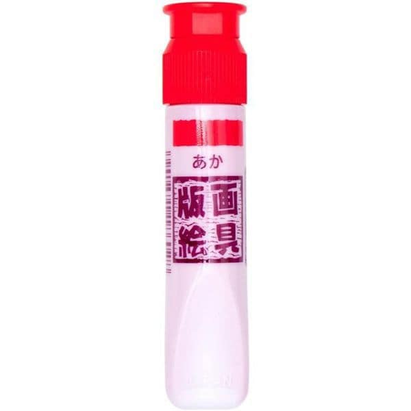 版画絵具水性12ml ポリチューブ入り あか WHW#19