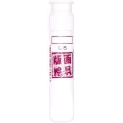版画絵具水性12ml ポリチューブ入り しろ WHW#50
