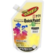 クイックペイント レモンいろ ETQW550#2