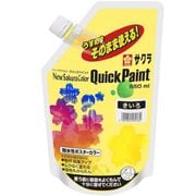 クイックペイント きいろ ETQW550#3