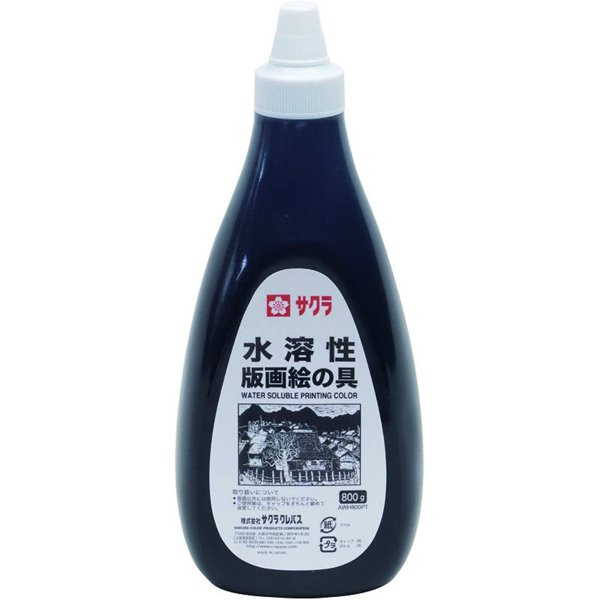 水溶性版画絵の具800gポリチューブ 黒 AWH800PT#49