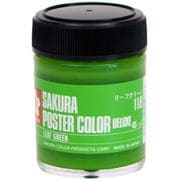 ポスターカラー デラックス 45ml リーフグリーン PWD45ML#118
