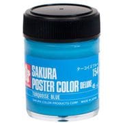 ポスターカラー デラックス 45ml ターコイズブルー PWD45ML#154