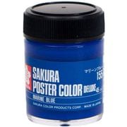 ポスターカラー デラックス 45ml マリーンブルー PWD45ML#155