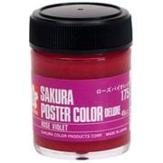 ポスターカラー デラックス 45ml ローズバイオレット PWD45ML#175