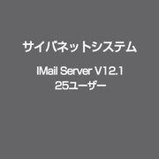 IMail Server V12.1 25ユーザー [ライセンスソフト]