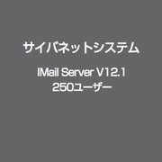 IMail Server V12.1 250ユーザー [ライセンスソフト]