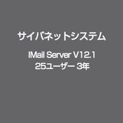 IMail Server V12.1 25ユーザー 3年 [ライセンスソフト]