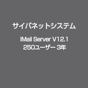 IMail Server V12.1 250ユーザー 3年 [ライセンスソフト]
