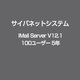 IMail Server V12.1 100ユーザー 5年 [ライセンスソフト]
