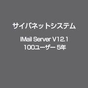 IMail Server V12.1 100ユーザー 5年 [ライセンスソフト]