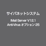 IMail Server V12.1 Anti-Virus オプション 25 [ライセンスソフト]