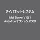 IMail Server V12.1 Anti-Virus オプション 2500 [ライセンスソフト]