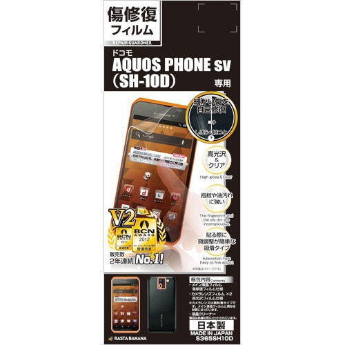 S365SH10D [傷修復F AQUOS PHONE sv SH-10D用]