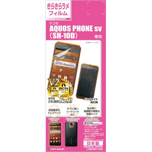 L365SH10D [きらきらラメF AQUOS PHONE sv SH-10D用]