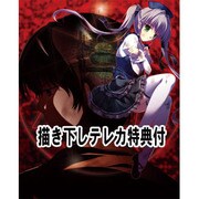 ルートダブル～Before Crime After Days～初回版ヨドバシテレカ付 [Windowsソフト]