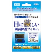 DJ-3DSBF-CL [ニンテンドー3DS用 ブルーライト低減フィルム]