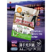 インクジェットプリンタ用紙 JPFL-A4-50