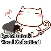 水月 陵 ボーカルコレクション1