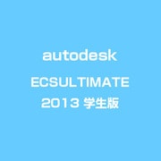 ECS Ultimate 2013 学生版 [ライセンスソフト]