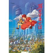 150-G33 耳をすませば [ジグソーパズル スタジオジブリ 作品ポスターコレクション ミニパズル 150ピース（完成サイズ：10×14.7cm）]