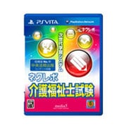 ネクレボ　介護福祉士試験 [PS Vitaソフト]