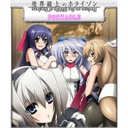 境界線上のホライゾン PORTABLE　限定版 [PSPソフト]