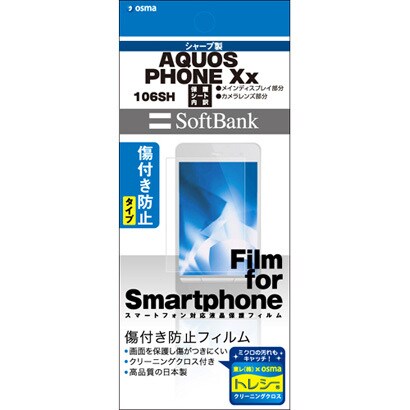 OFG106SH [106SH AQUOS Phone Xx用保護光沢フィルム]