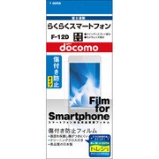 OFGF-12D [F-12D らくらくスマートフォン用保護光沢フィルム]