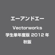 Vectorworks 学生単年度版 2012年 秋版 for OASIS [ライセンスソフトウェア]
