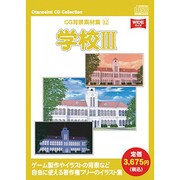 お楽しみCDコレクション12 学校3 [Windows]