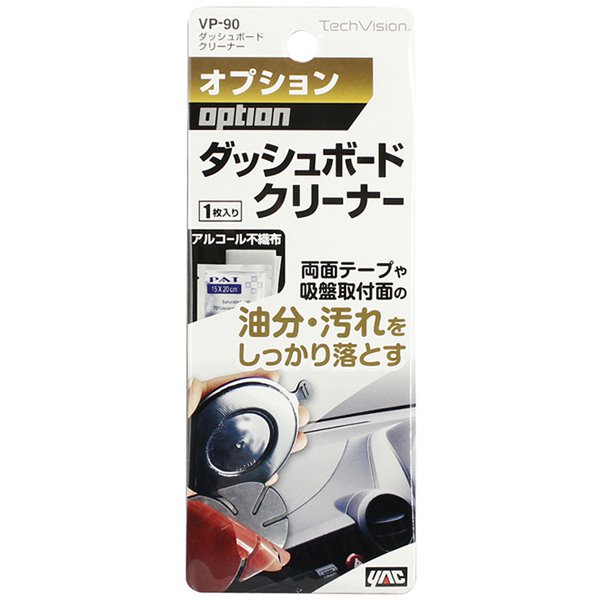 ダッシュボードクリーナー(1枚入り） VP-90