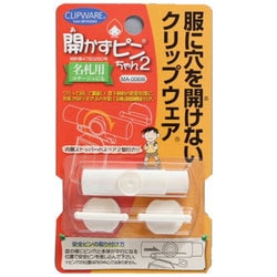 ヨドバシ.com - CLIPWARE 開かずピンちゃん2 ホワイト MA-006W