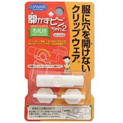 開かずピンちゃん2 ホワイト MA-006W