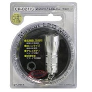 マスコットLEDミニライトシルバー CP-021/S
