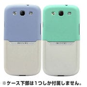 GalaxySIII用 ツートップス着せ替えケース トップスブルー/ミント