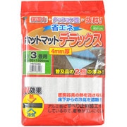 省エネホットマットDX3畳 HM-D30