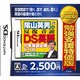 勉強支援特価版　陰山英男の反復音読DS英語 [DSソフト]
