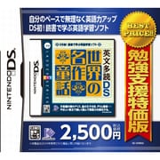 勉強支援特価版　英文多読DS　世界の名作童話 [DSソフト]