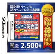 勉強支援特価版　スティーブ・ソレイシィのビジネス英会話ペラペラDSトレーニング [DSソフト]