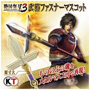 戦国無双3 [武器ファスナーマスコット]
