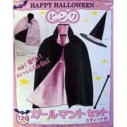 ハロウィン ガールマントセット ピンク スティック付