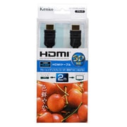 HDMIケーブル(AtoA)2m クロ